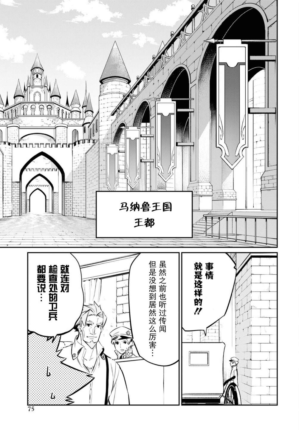 零魔力的最強大賢者: 19話 - 第21页