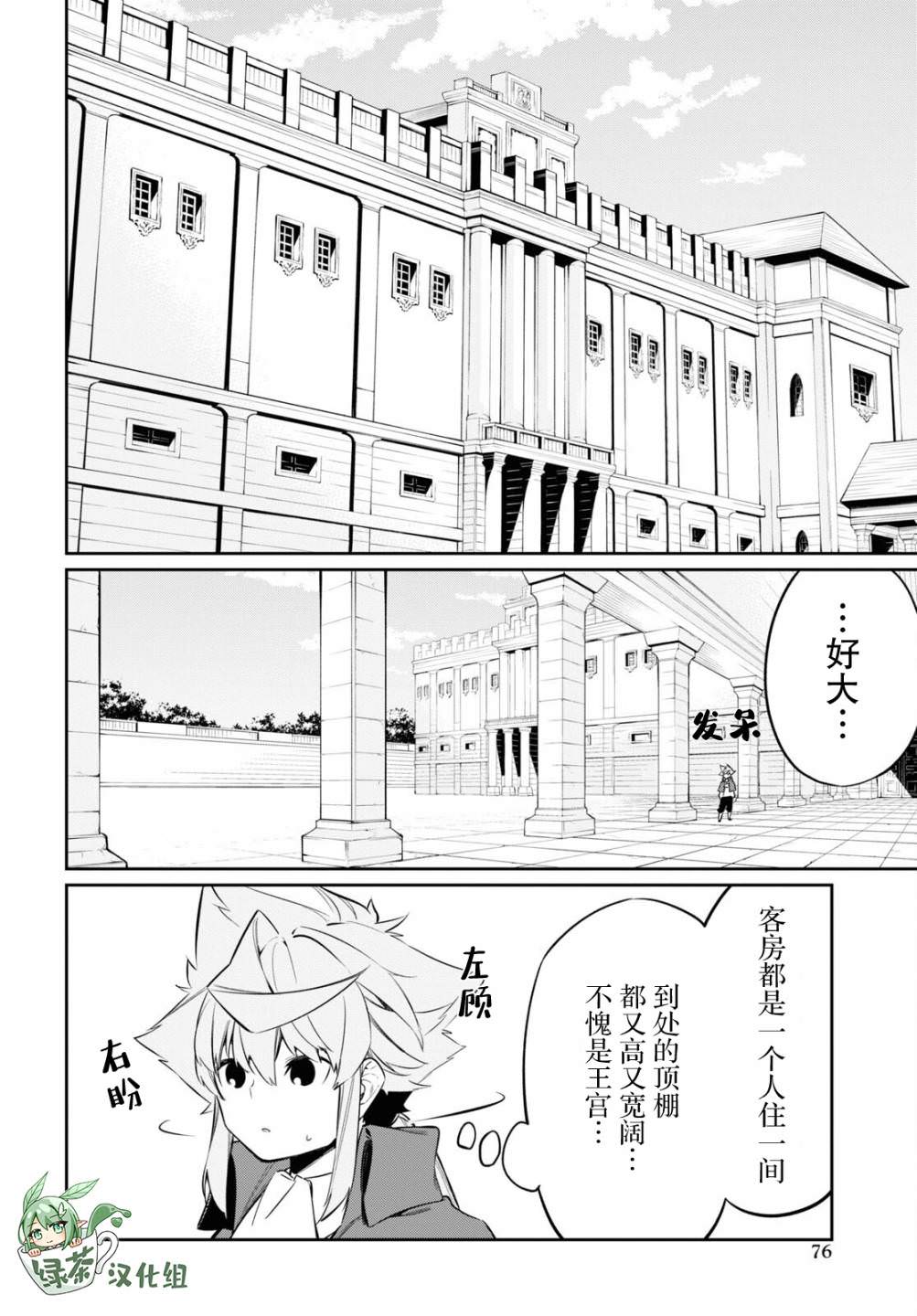 零魔力的最強大賢者: 19話 - 第22页