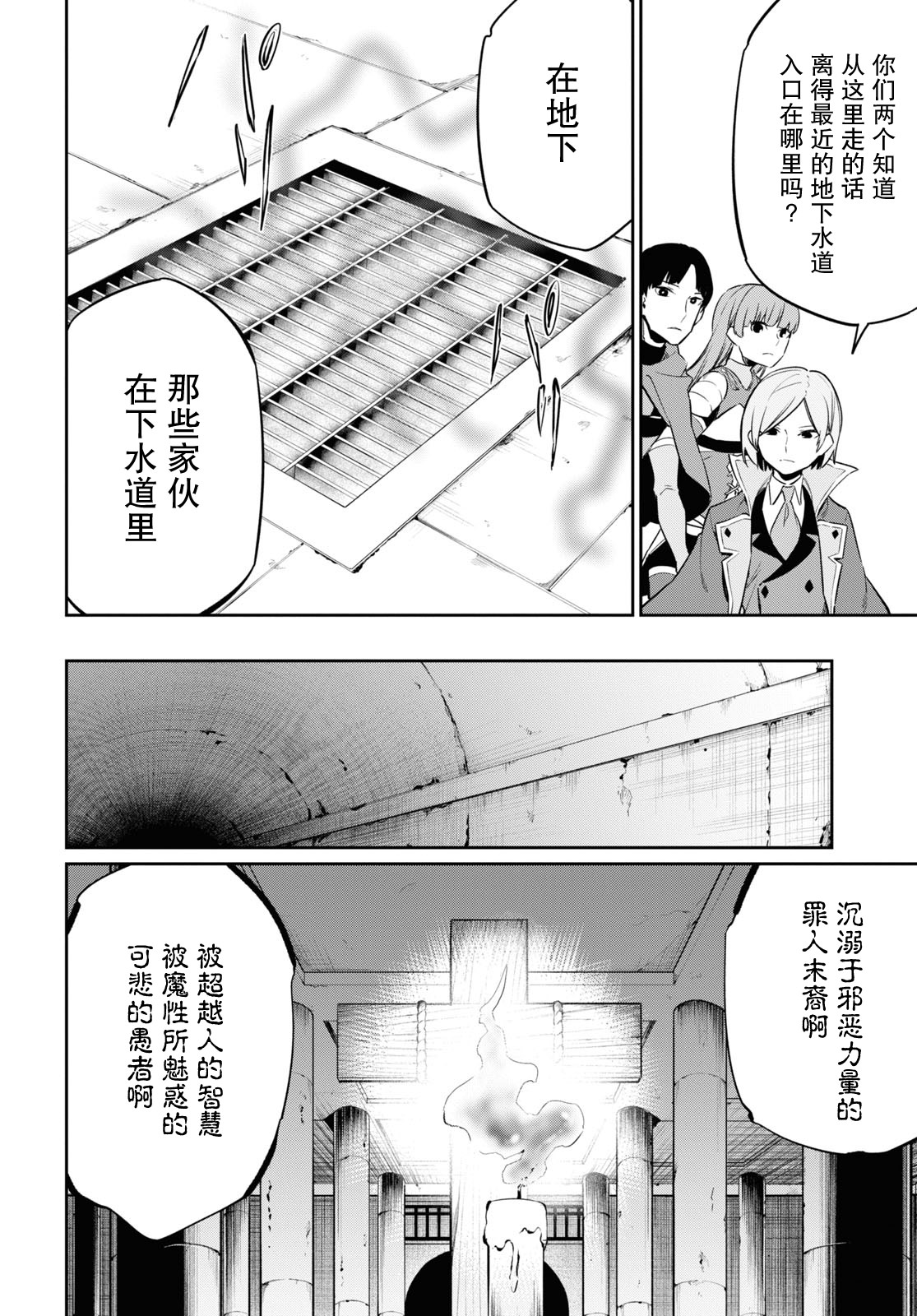 零魔力的最強大賢者: 21話 - 第26页