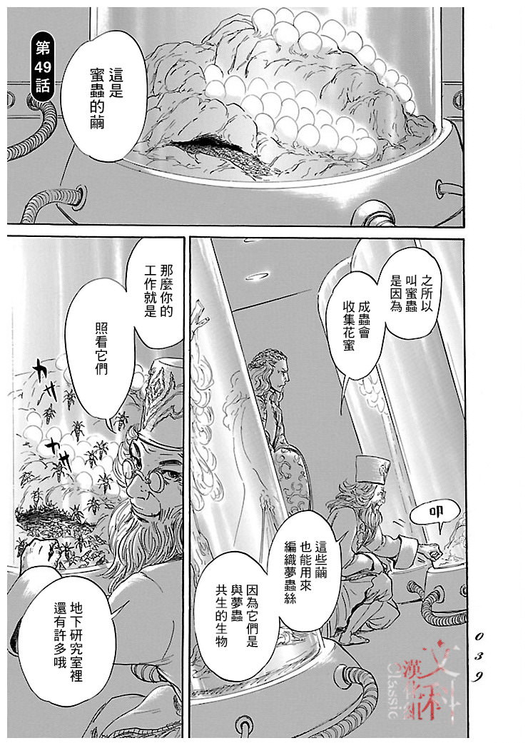 伊穆里: 49話 - 第1页