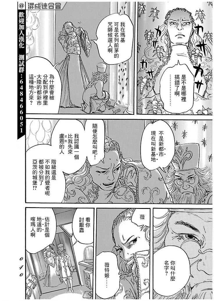 伊穆里: 49話 - 第2页