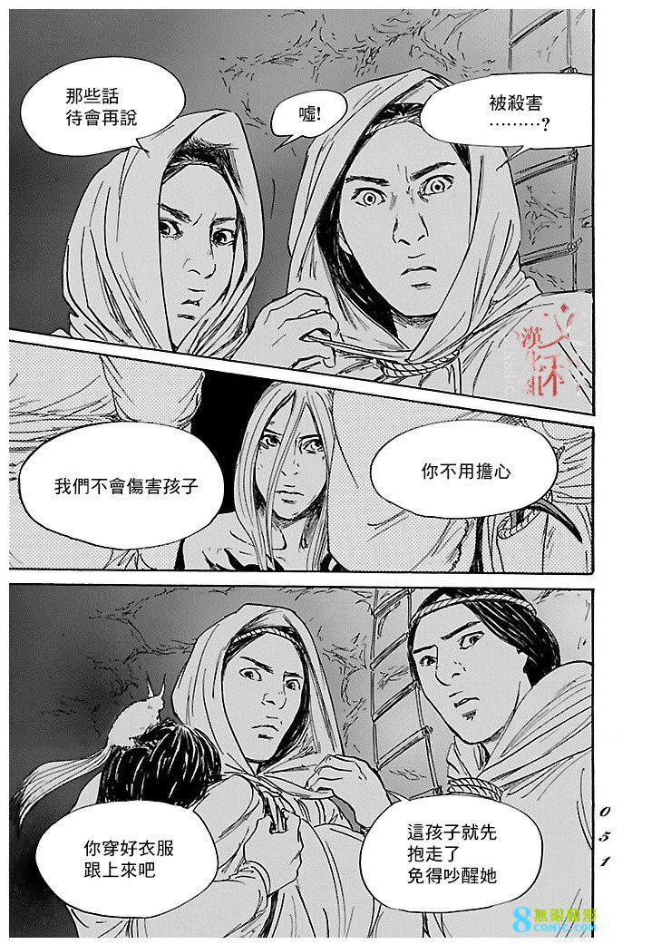 伊穆里: 49話 - 第13页