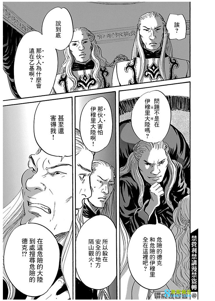 伊穆里: 49話 - 第21页