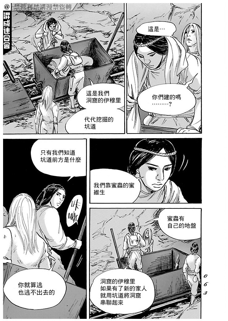 伊穆里: 49話 - 第25页