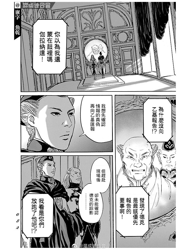 伊穆里: 50話 - 第12页