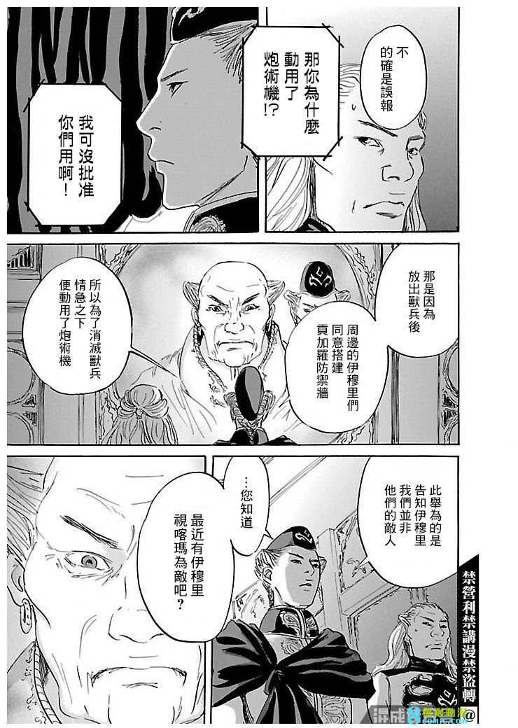 伊穆里: 50話 - 第13页