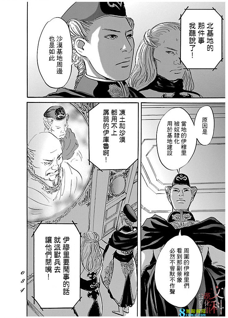 伊穆里: 50話 - 第14页