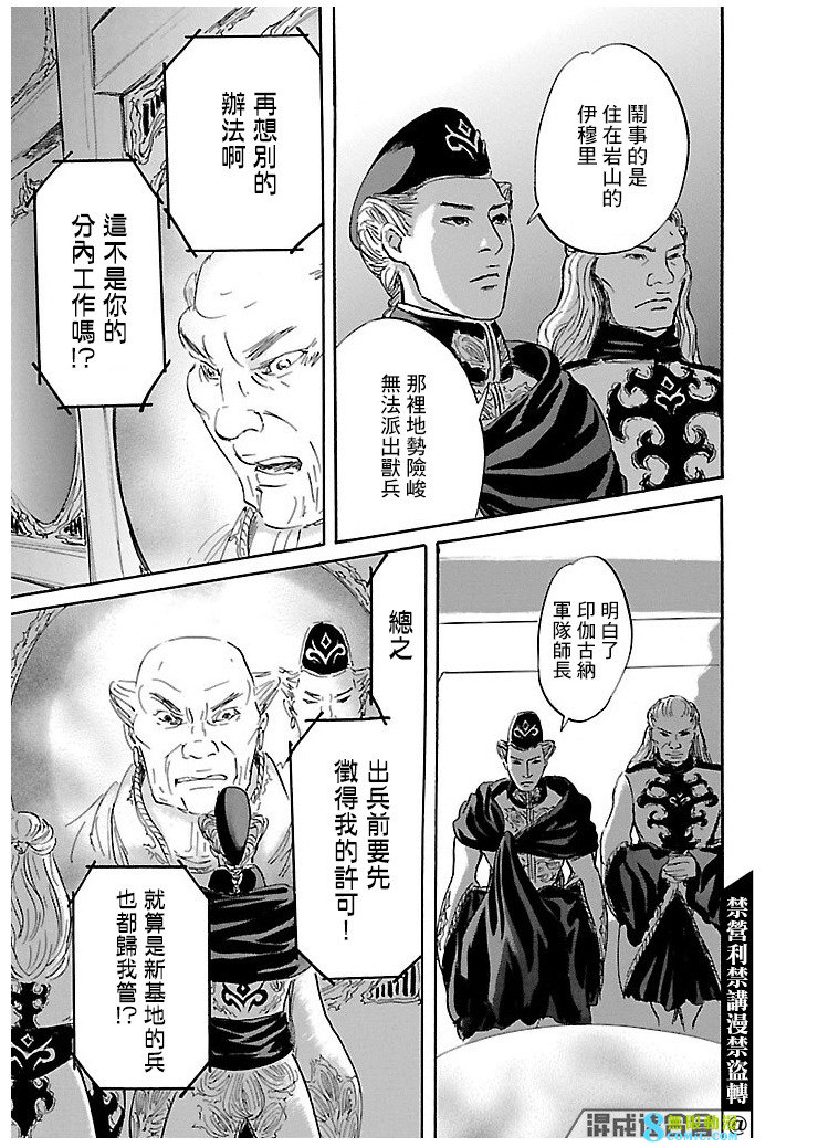 伊穆里: 50話 - 第15页