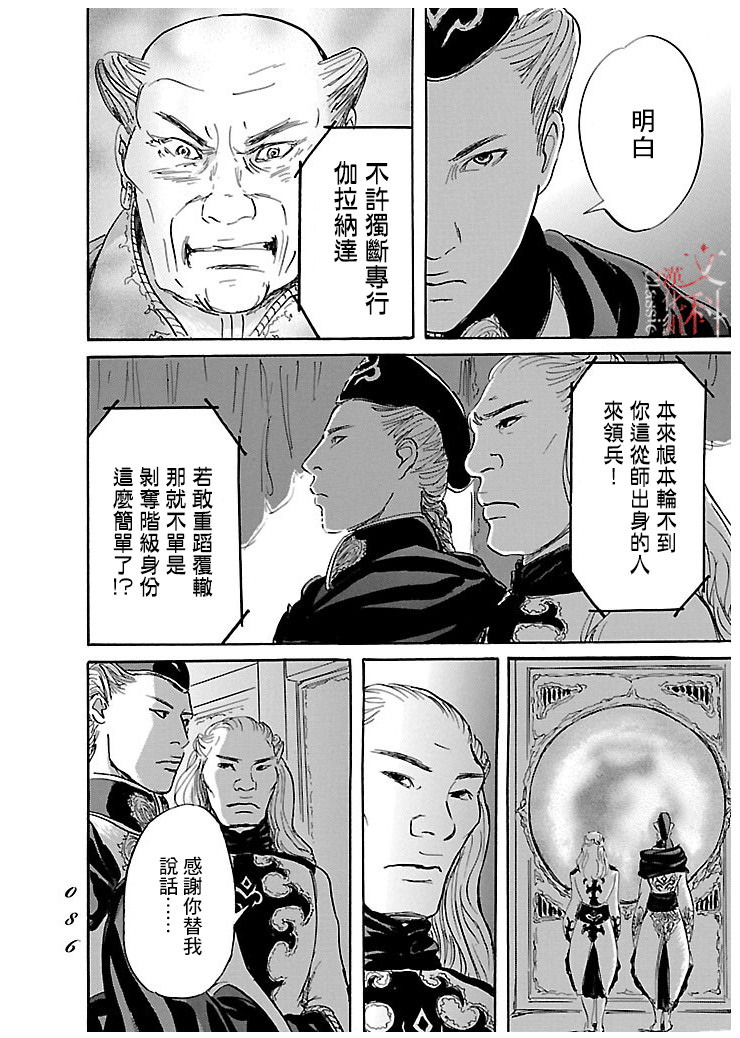 伊穆里: 50話 - 第16页