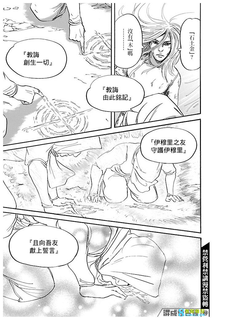 伊穆里: 50話 - 第28页