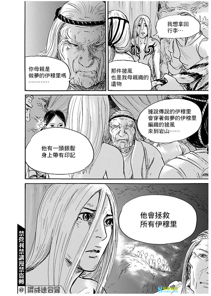 伊穆里: 51話 - 第10页