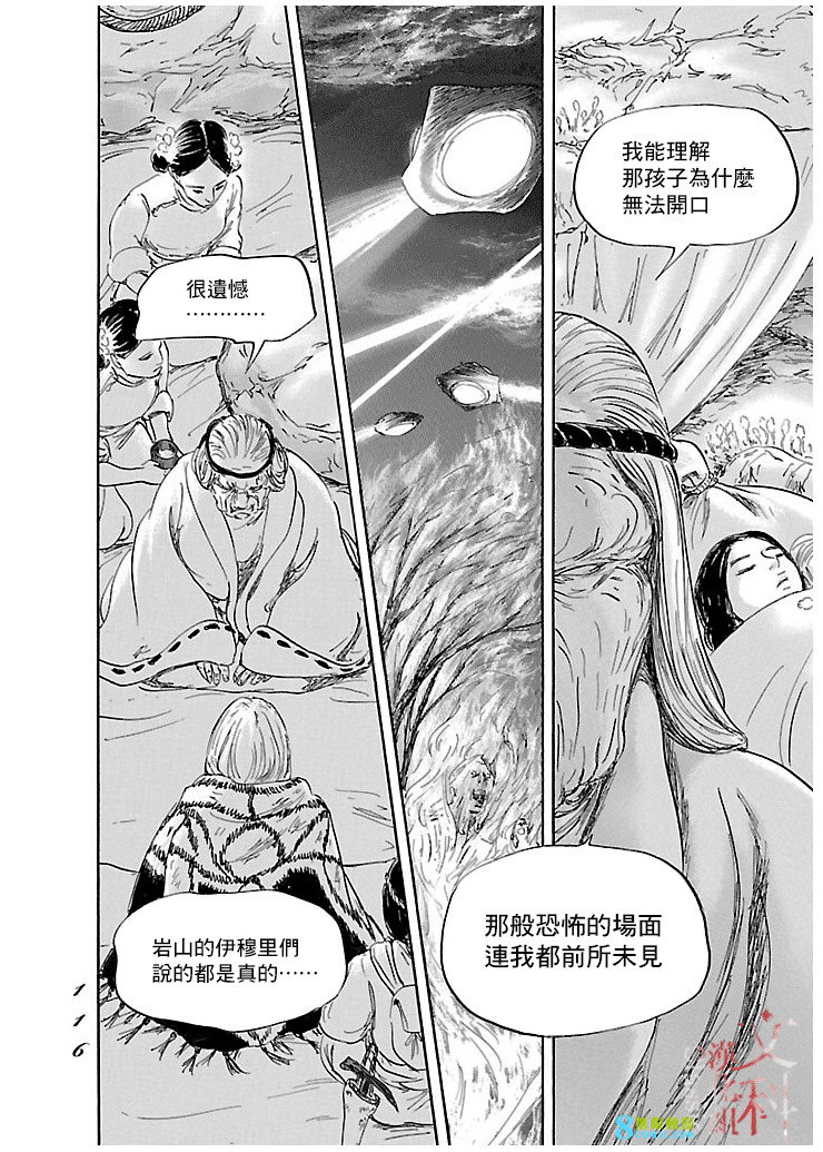 伊穆里: 51話 - 第14页