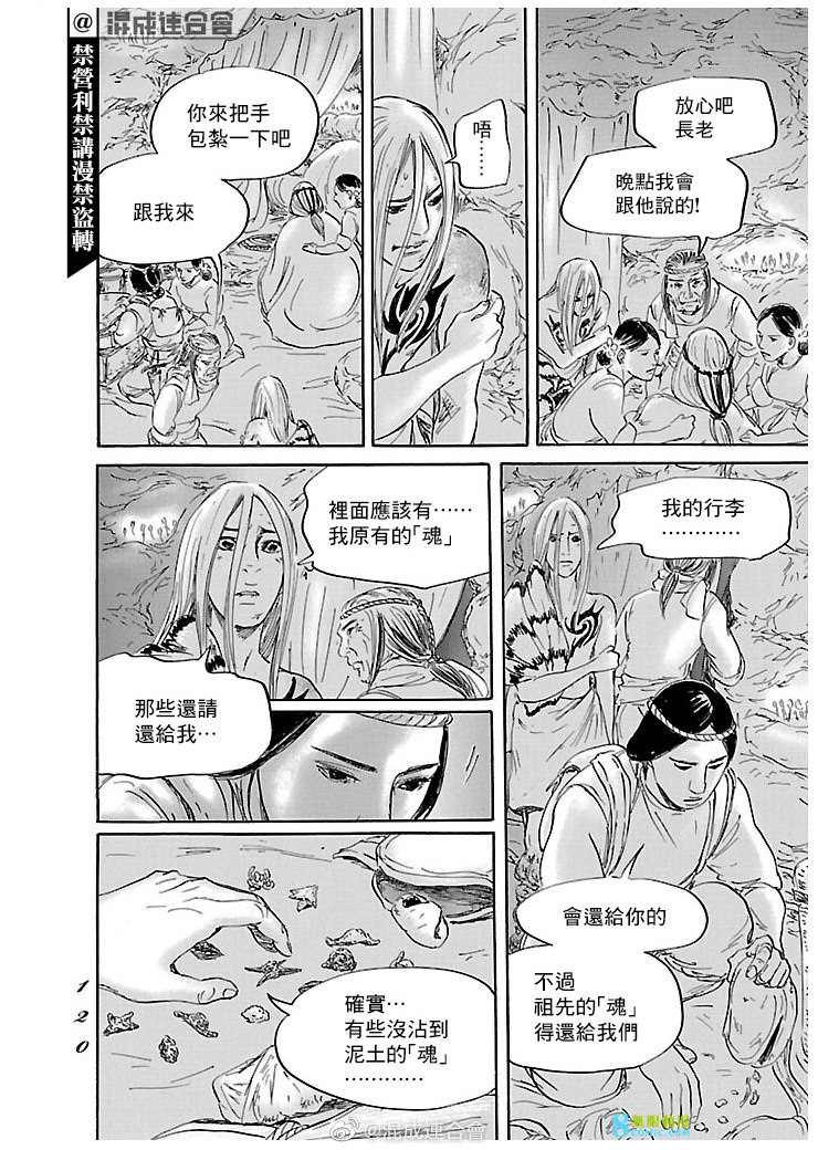 伊穆里: 51話 - 第18页