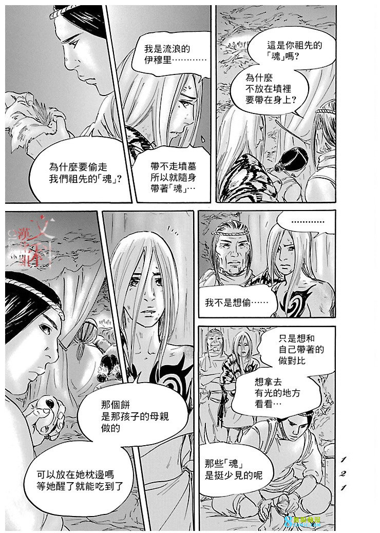 伊穆里: 51話 - 第19页