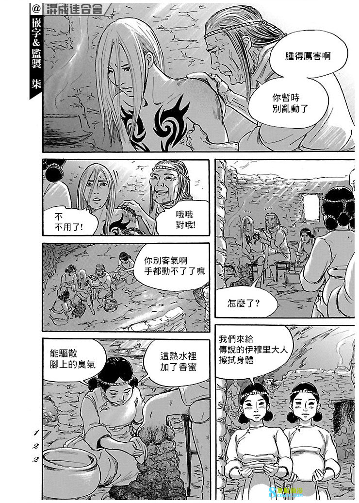 伊穆里: 51話 - 第20页