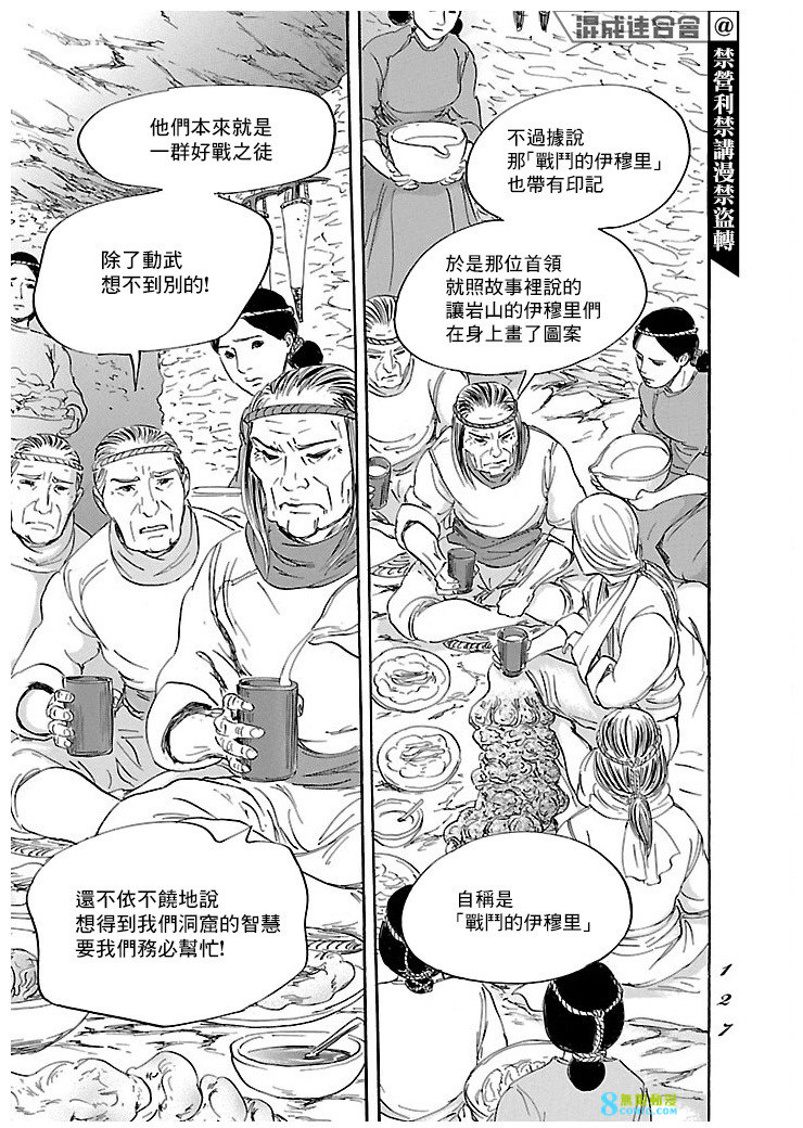 伊穆里: 51話 - 第25页