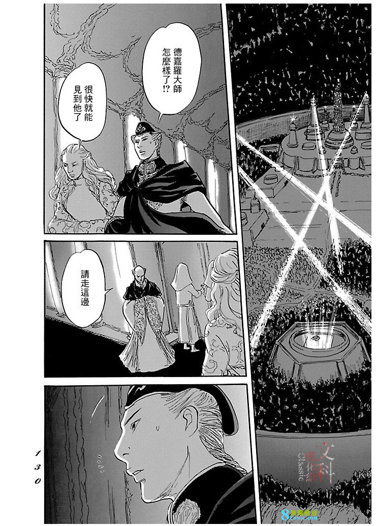 伊穆里: 51話 - 第28页