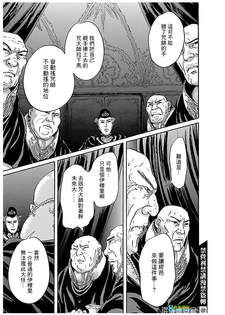 伊穆里: 51話 - 第33页