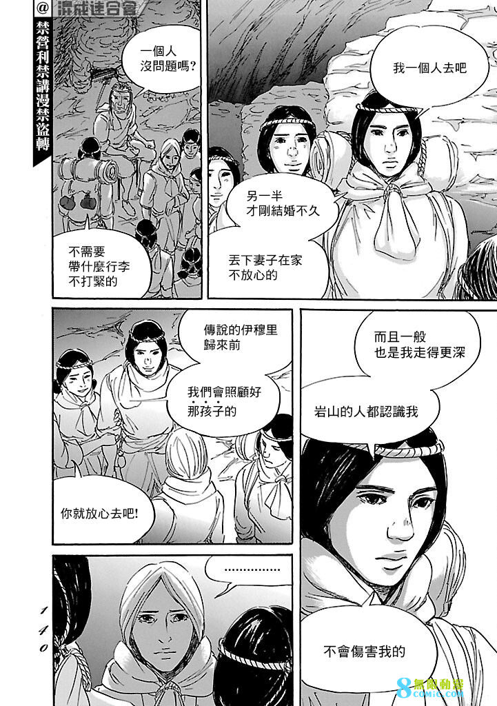 伊穆里: 52話 - 第4页