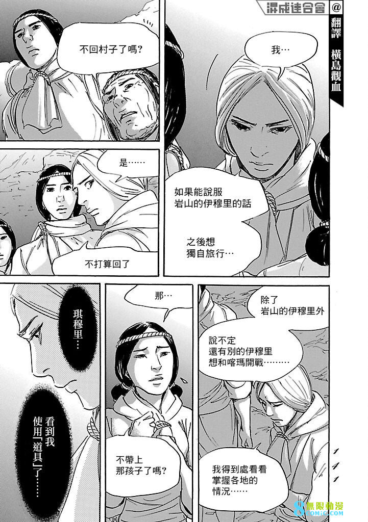 伊穆里: 52話 - 第5页