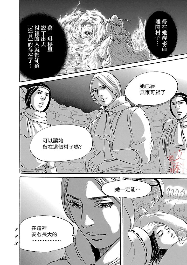 伊穆里: 52話 - 第6页