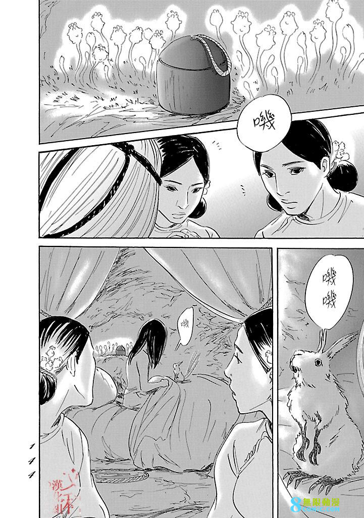 伊穆里: 52話 - 第8页