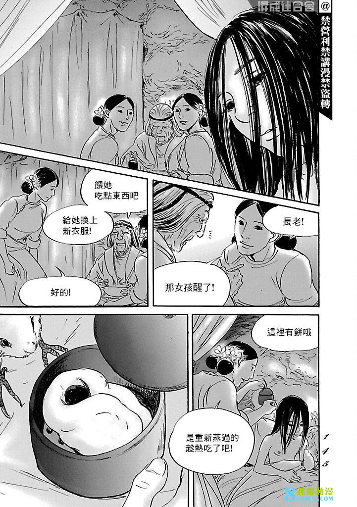 伊穆里: 52話 - 第9页