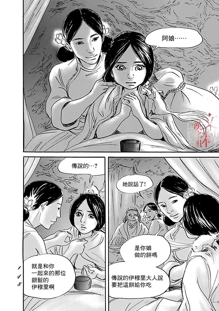 伊穆里: 52話 - 第12页