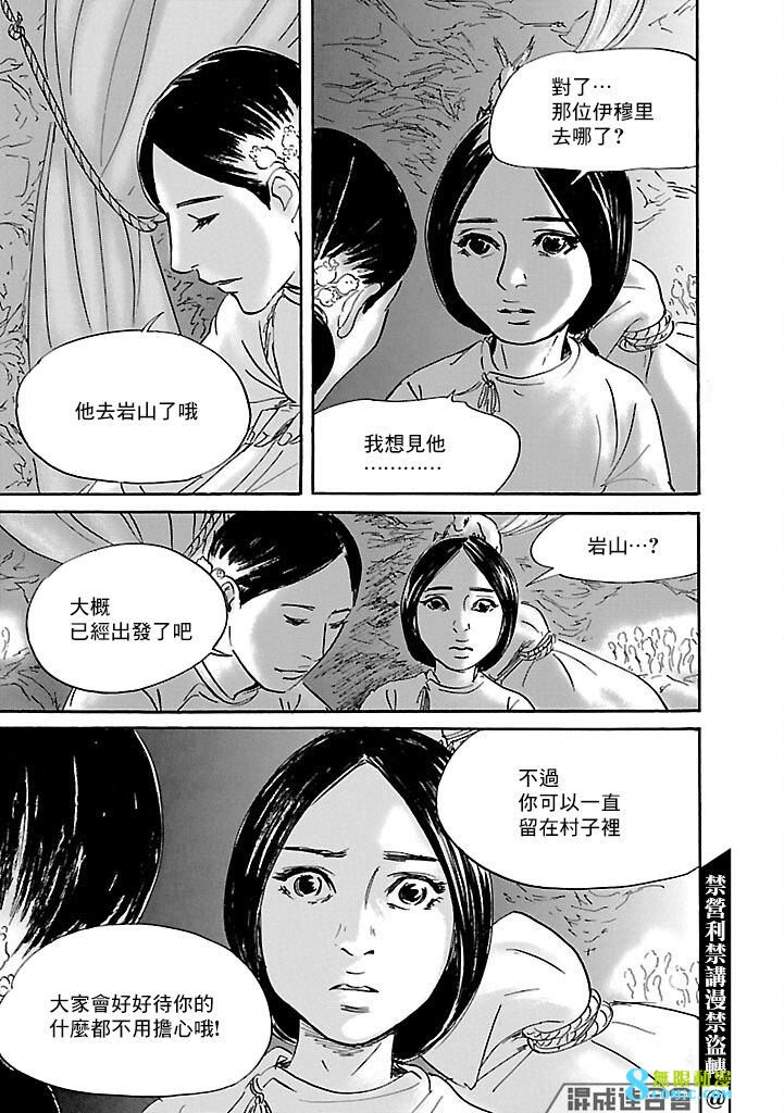 伊穆里: 52話 - 第13页