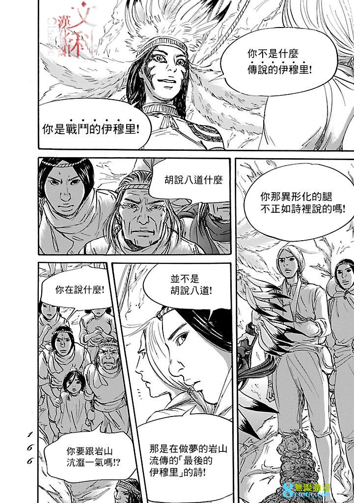 伊穆里: 52話 - 第30页