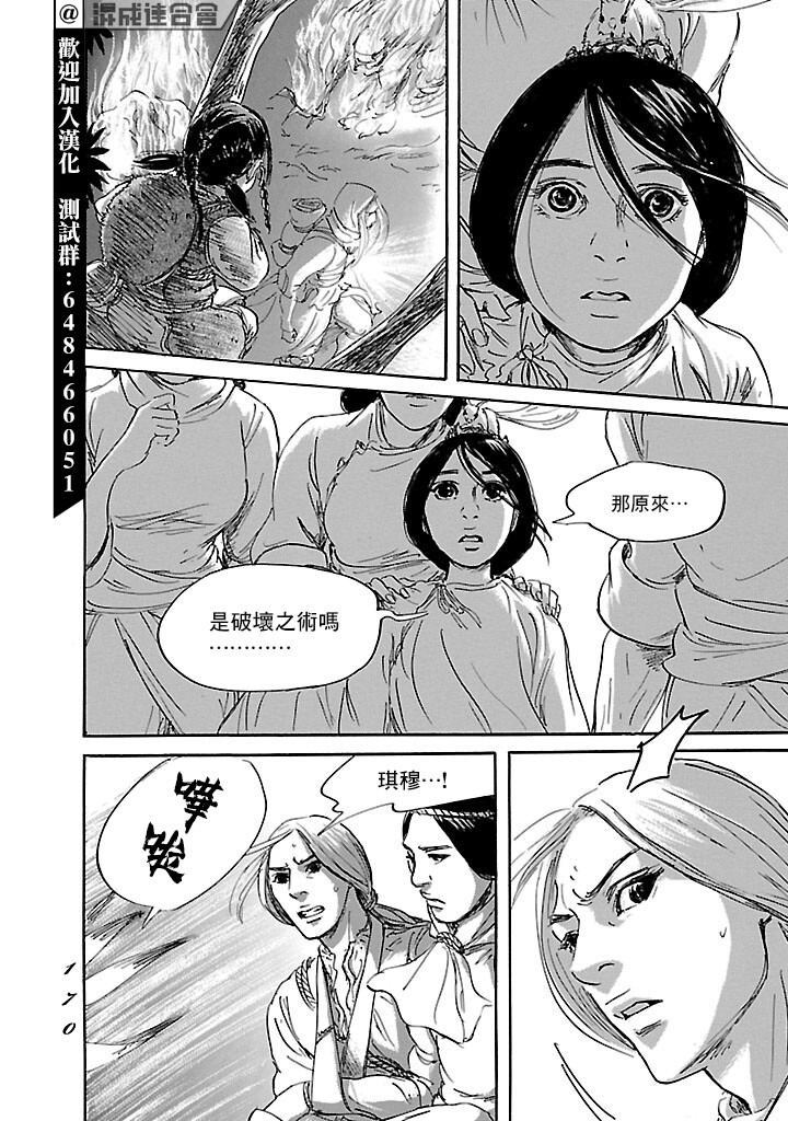 伊穆里: 53話 - 第2页