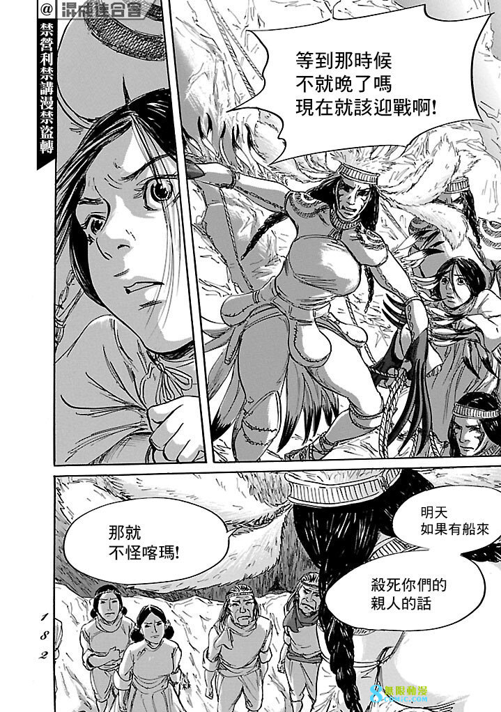 伊穆里: 53話 - 第14页