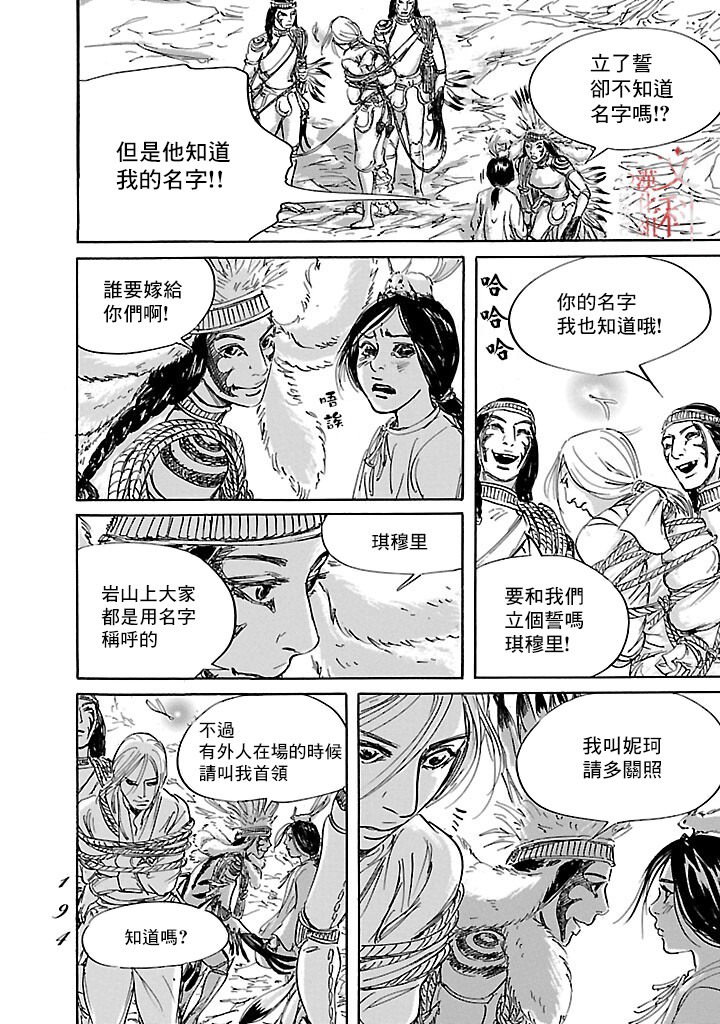 伊穆里: 53話 - 第26页