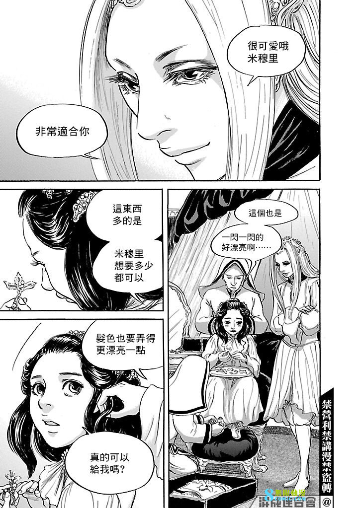 伊穆里: 53話 - 第29页