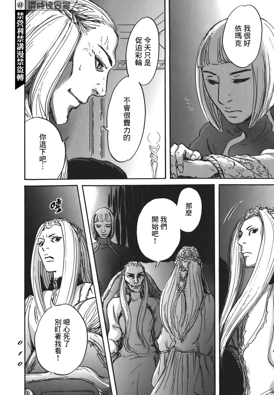 伊穆里: 54話 - 第8页