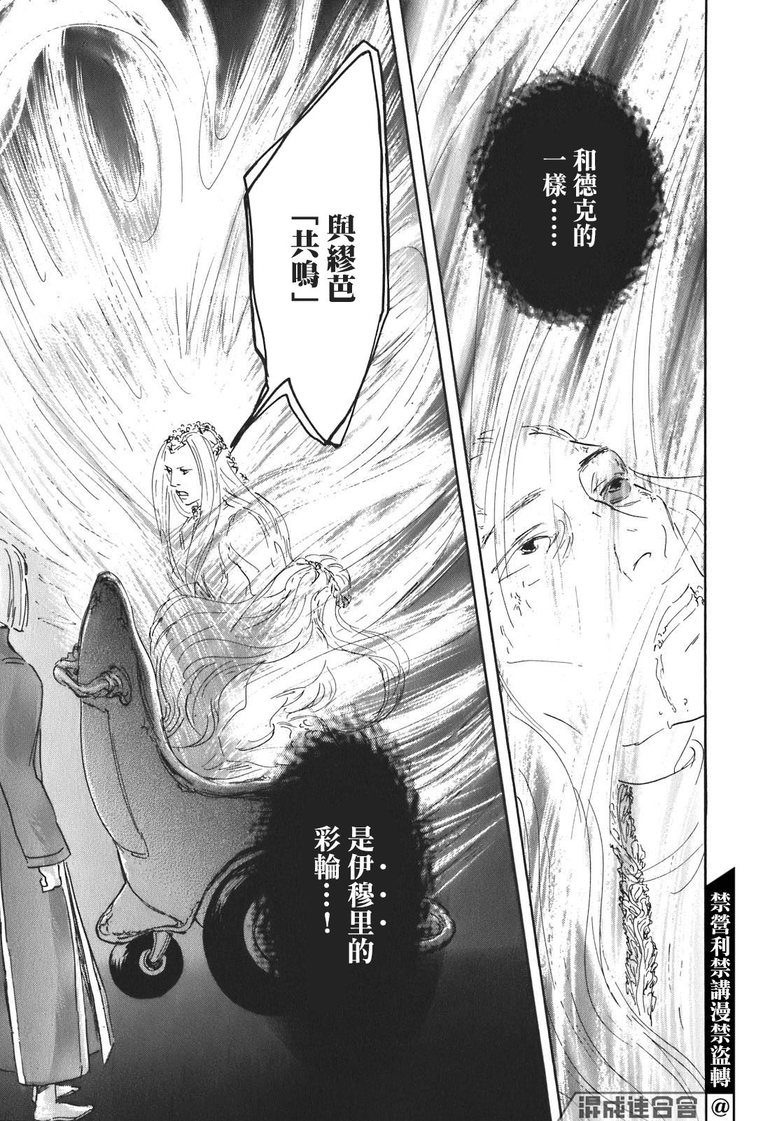 伊穆里: 54話 - 第11页