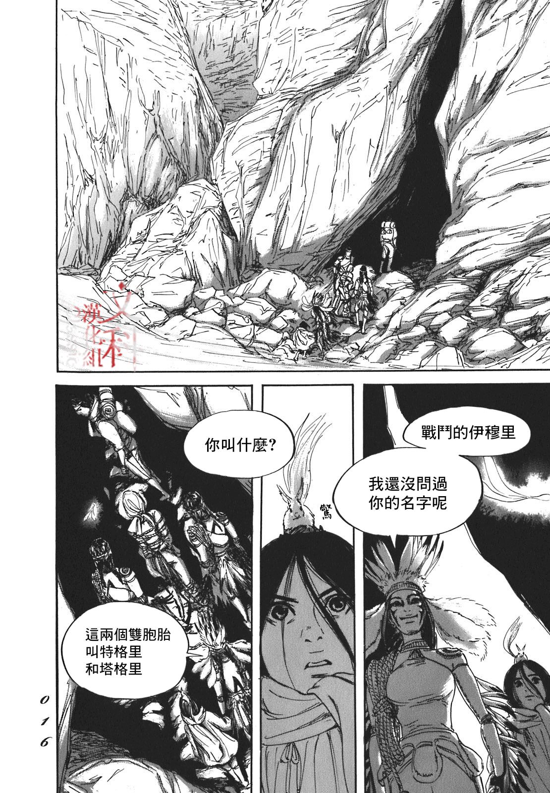 伊穆里: 54話 - 第14页