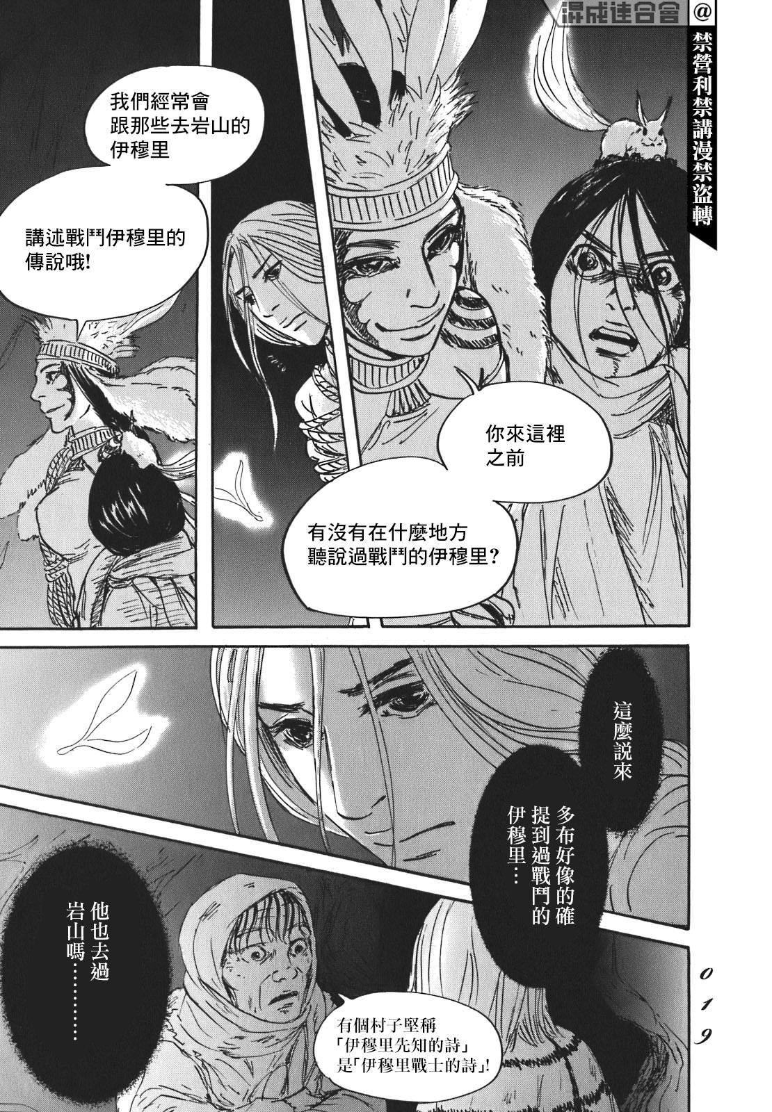 伊穆里: 54話 - 第17页