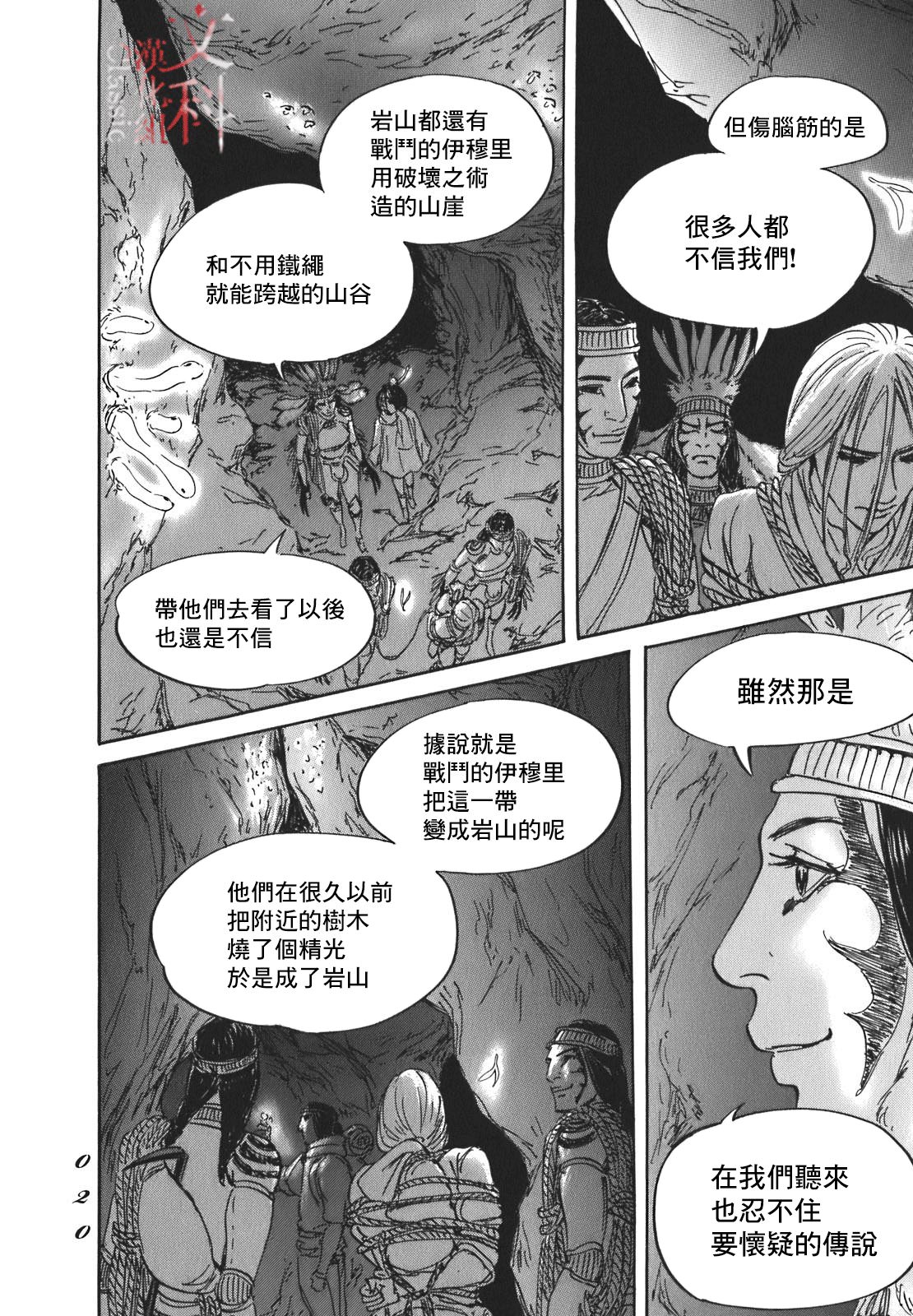 伊穆里: 54話 - 第18页