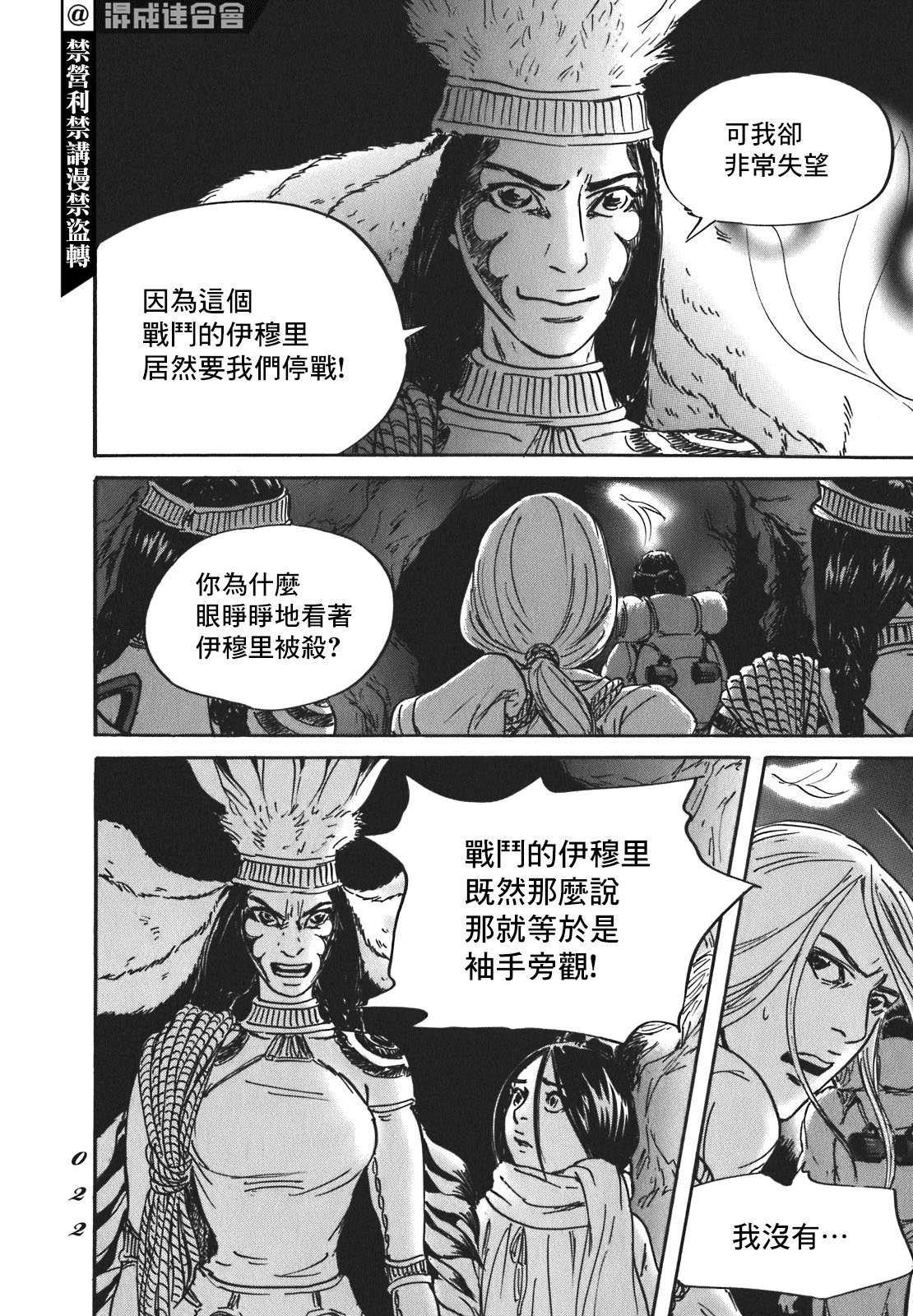 伊穆里: 54話 - 第20页