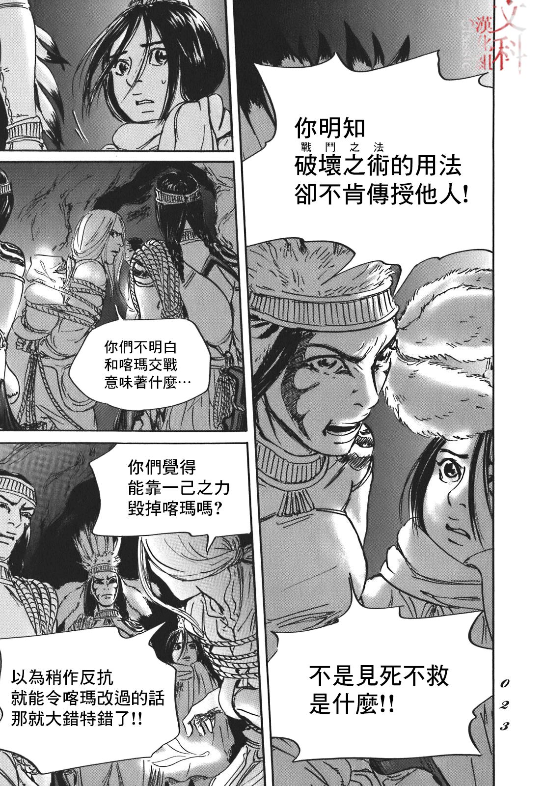 伊穆里: 54話 - 第21页