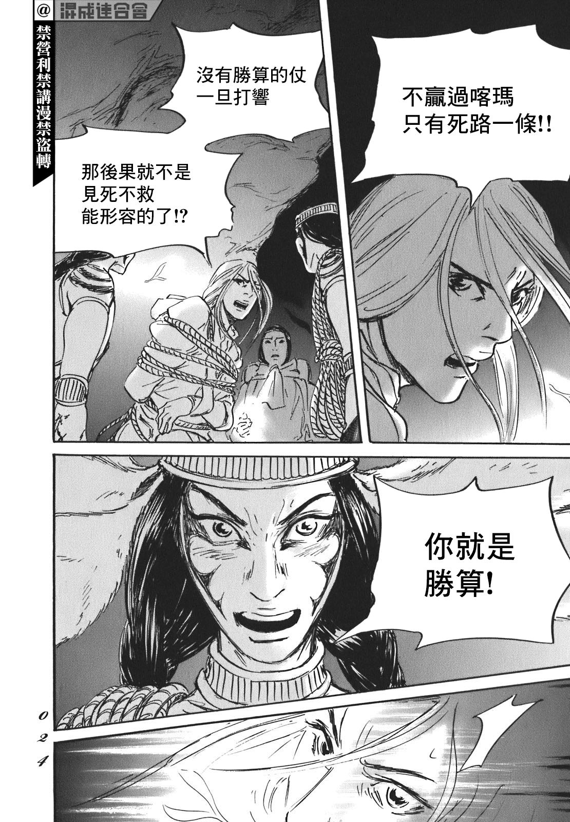 伊穆里: 54話 - 第22页