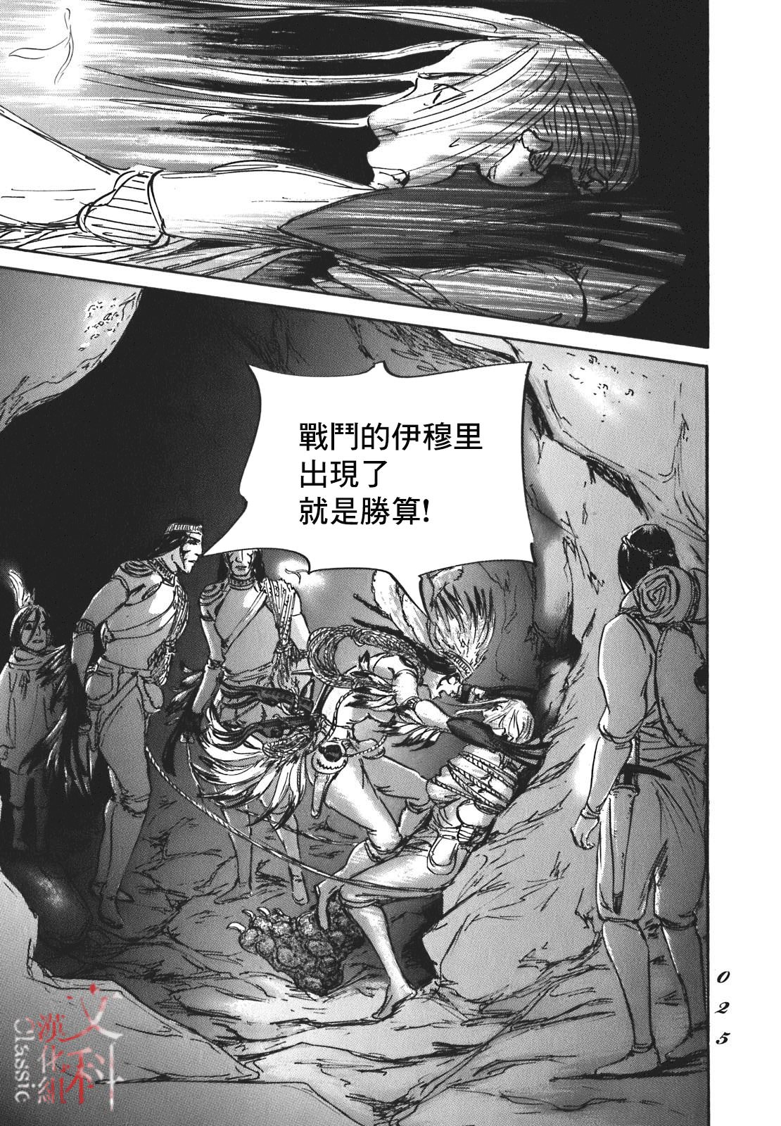 伊穆里: 54話 - 第23页