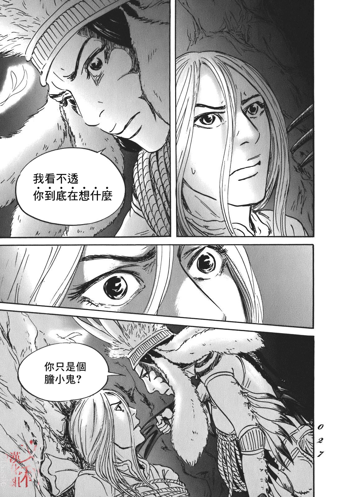 伊穆里: 54話 - 第25页