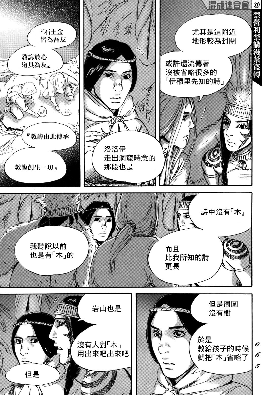 伊穆里: 55話 - 第25页