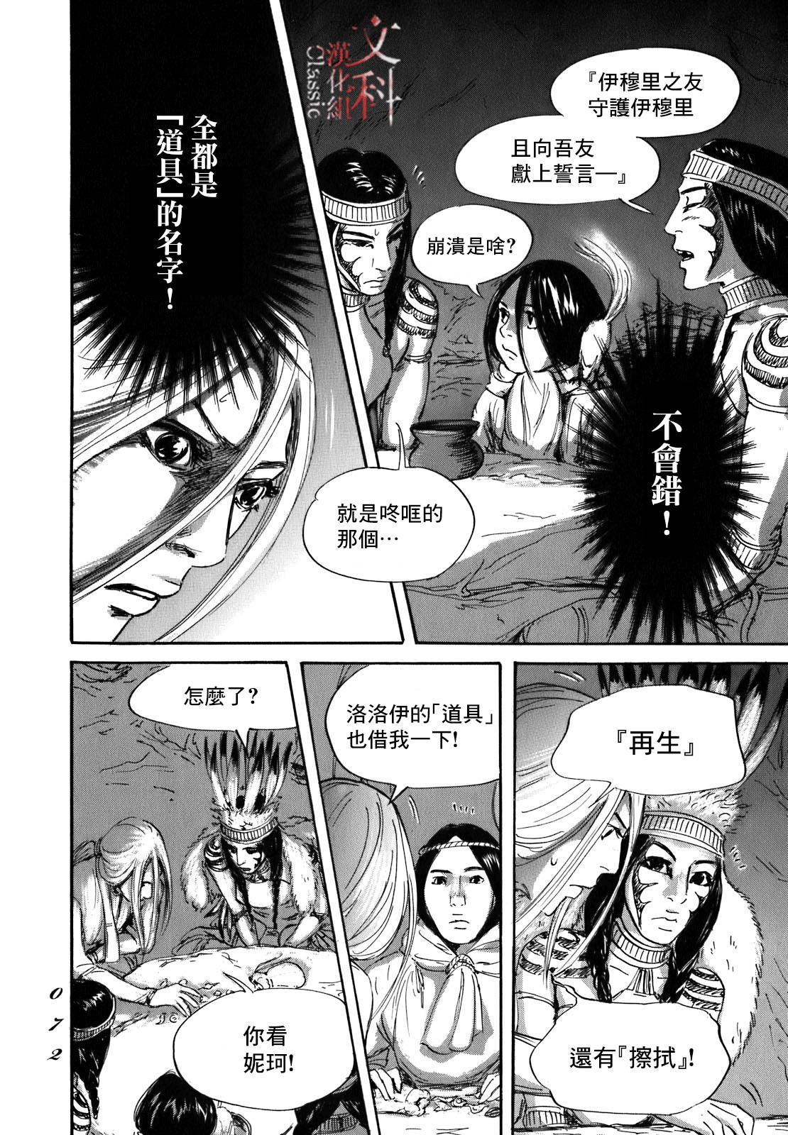 伊穆里: 55話 - 第32页