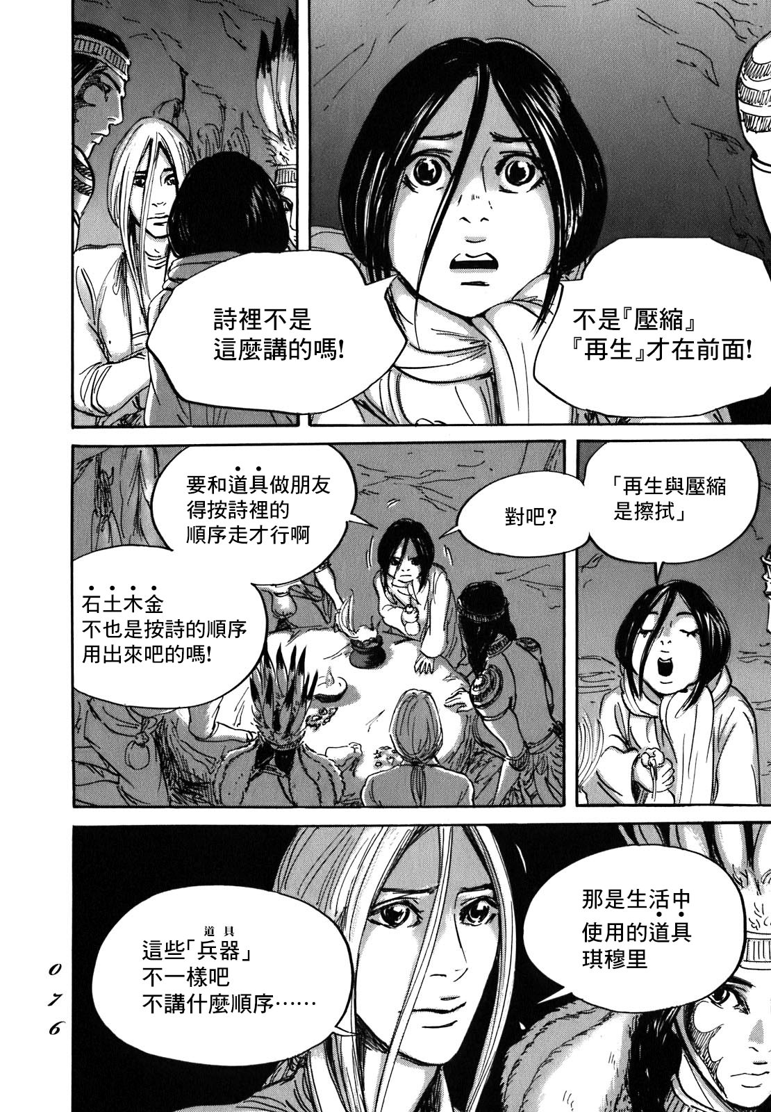 伊穆里: 56話 - 第2页