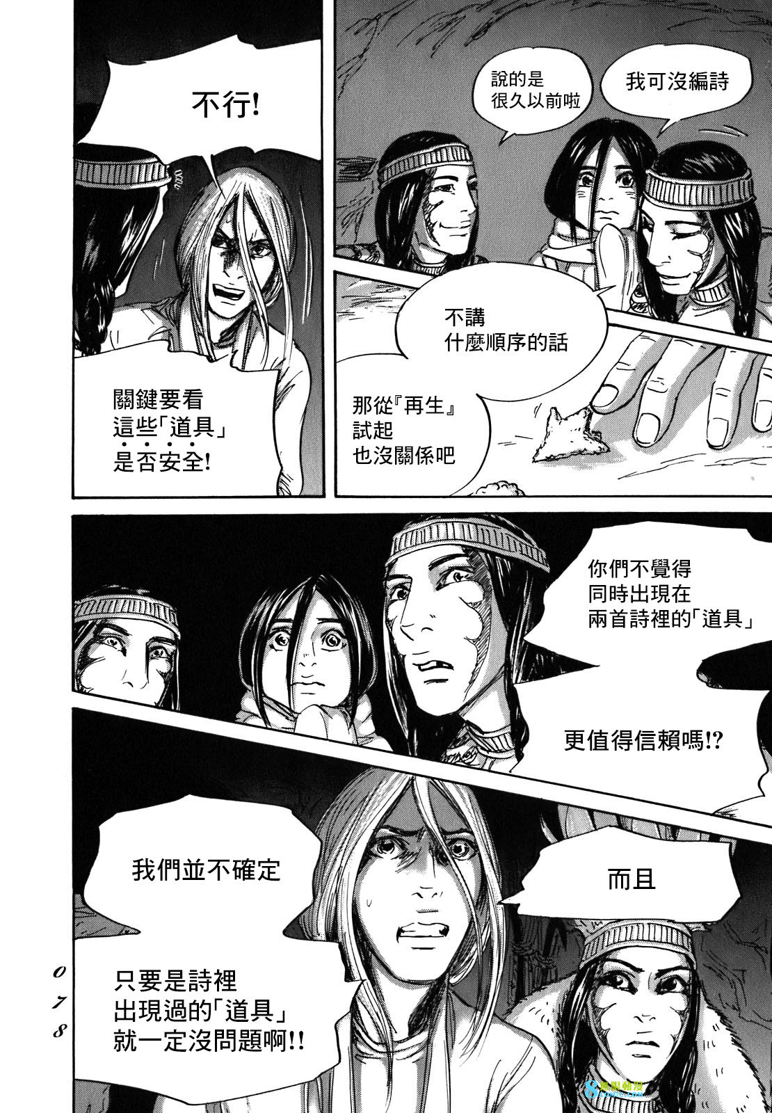 伊穆里: 56話 - 第4页