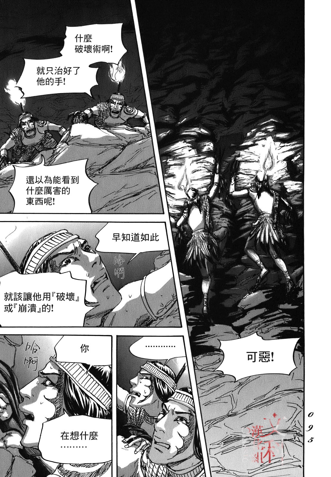 伊穆里: 56話 - 第21页