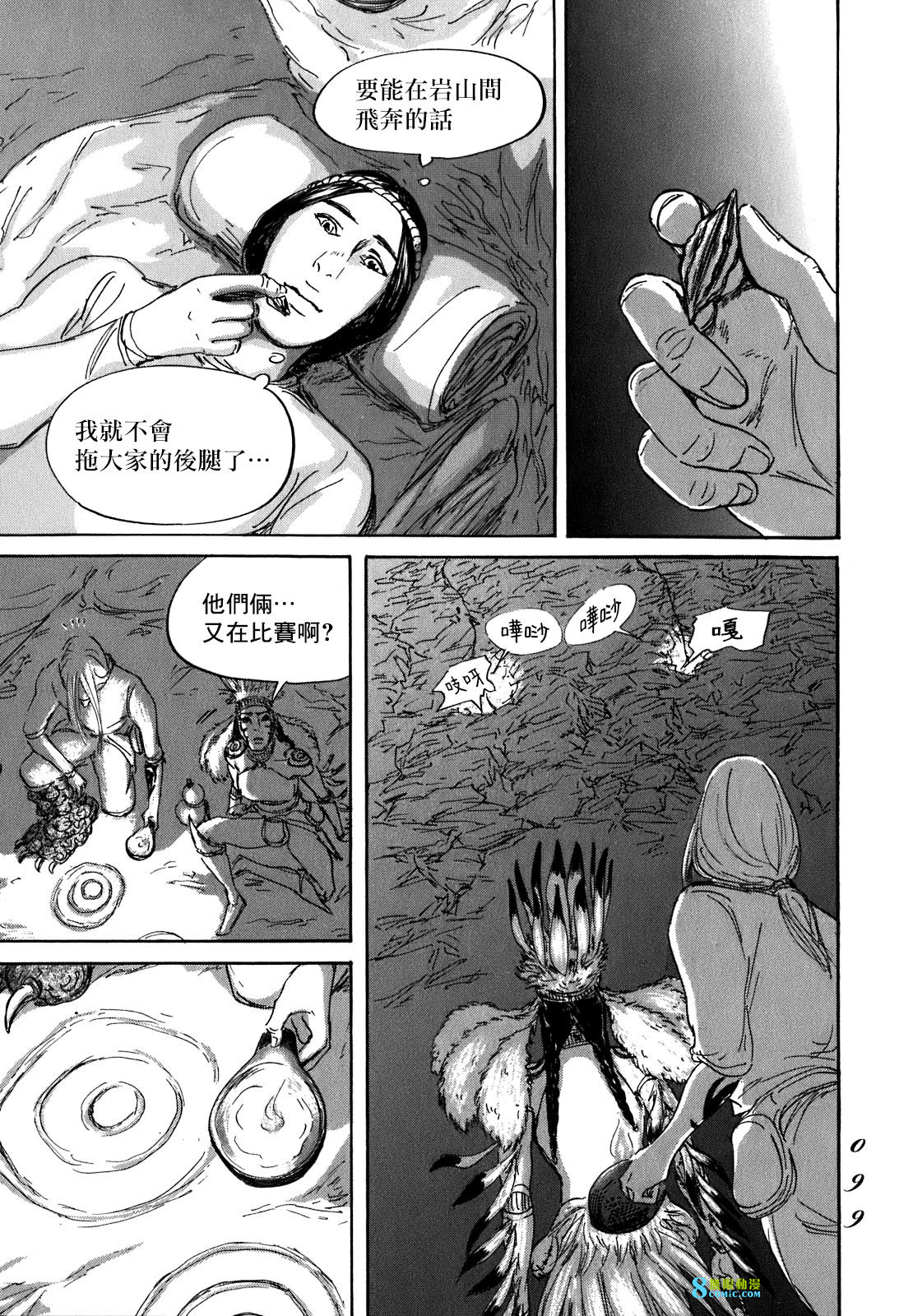 伊穆里: 56話 - 第25页